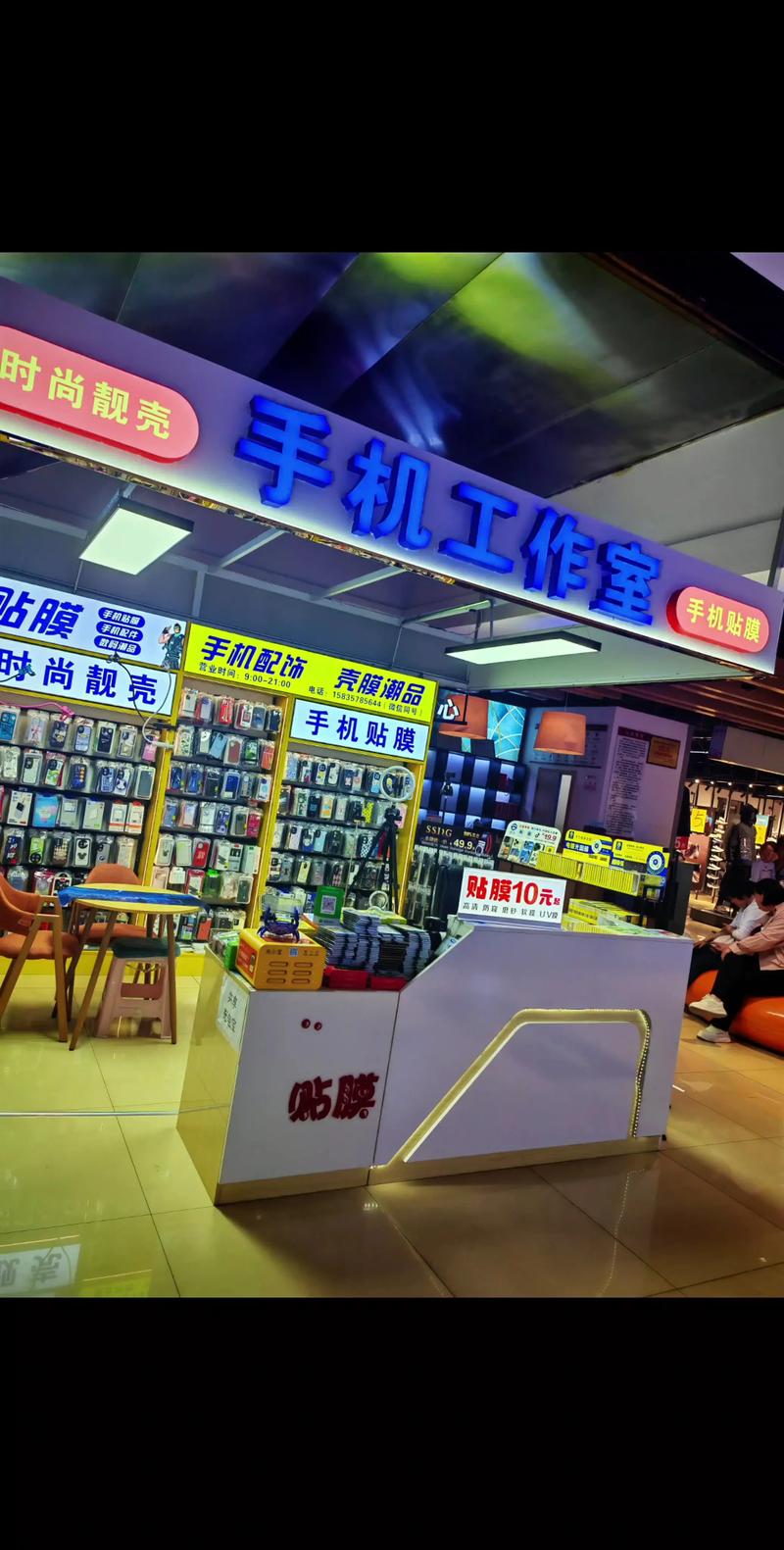 手机配件专卖店